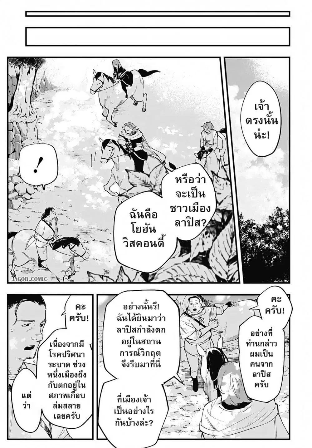 Eiyuu Shoujo to Noroware no Ginki ตอนที่ 8 — หน้า 44 จาก 48