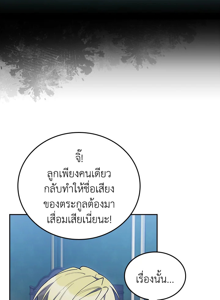 Fallen House Ardan ตอนที่ 89 — หน้า 4 จาก 122
