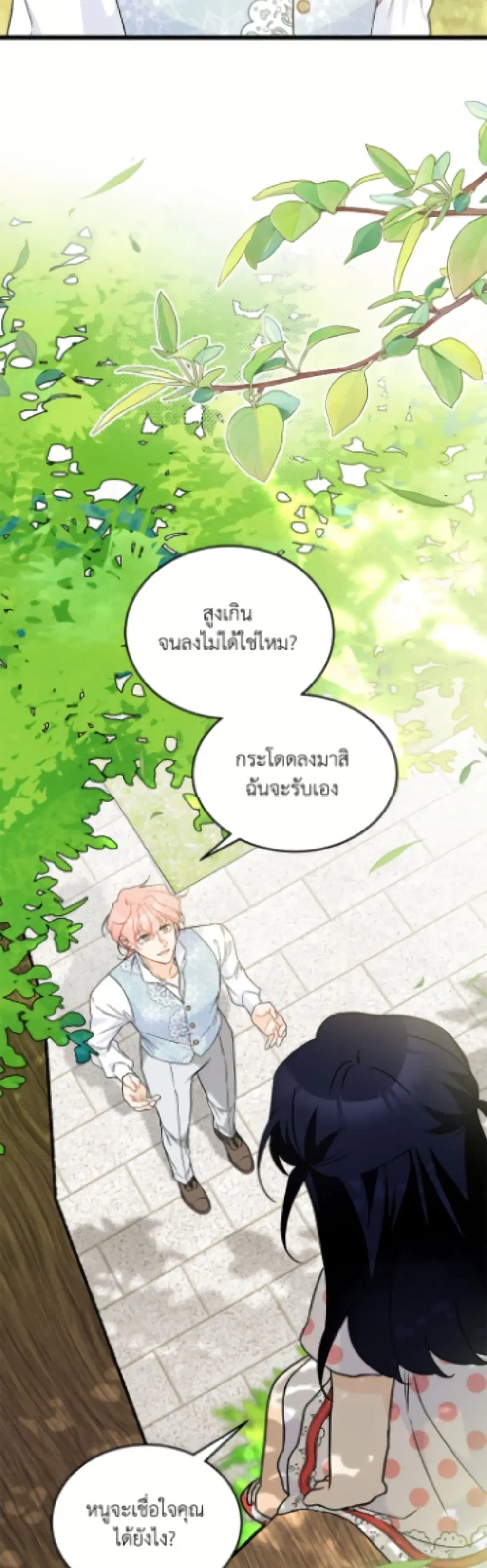 The Symbiotic Relationship Between a Panther and a Rabbit ตอนที่ 180 — หน้า 4 จาก 52