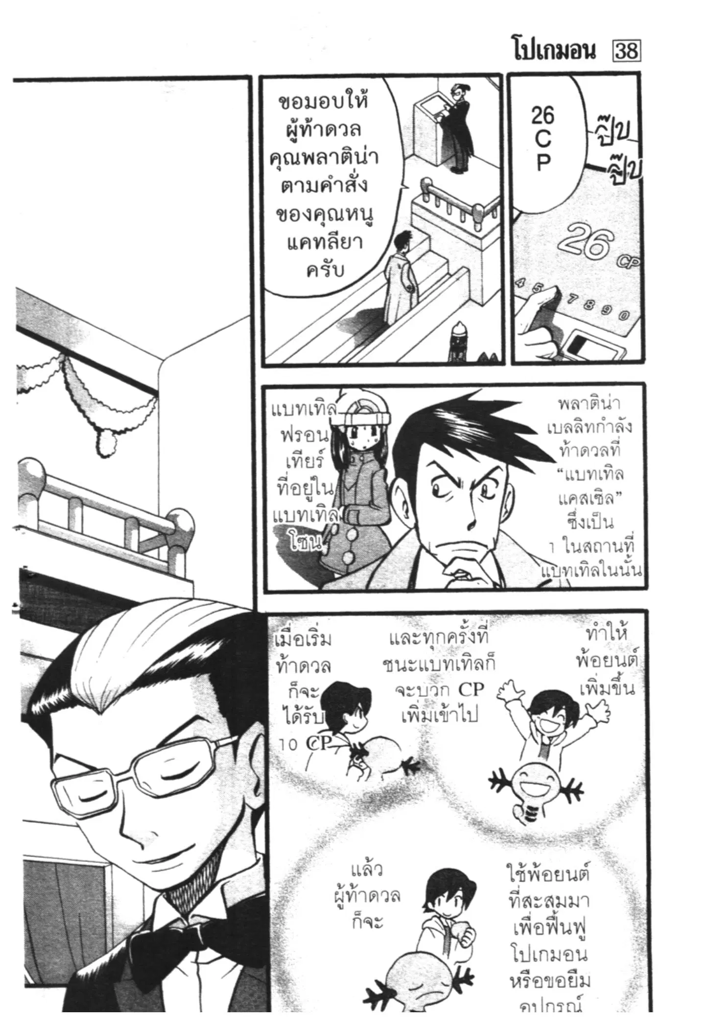 Pokémon ตอนที่ 419 — หน้า 3 จาก 17