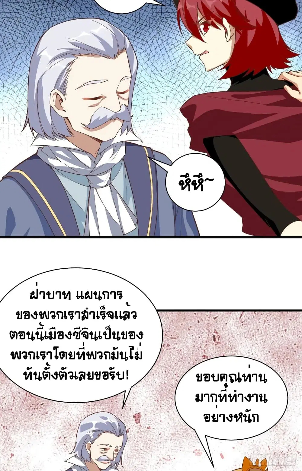 Starting From Today I’ll Work As A City Lord ตอนที่ 301 — หน้า 18 จาก 45