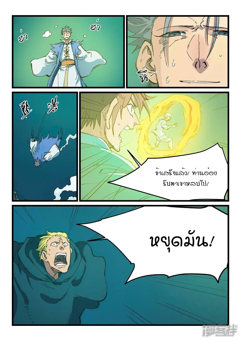 Star Martial God Techniquer ตอนที่ 414 — หน้า 7 จาก 10