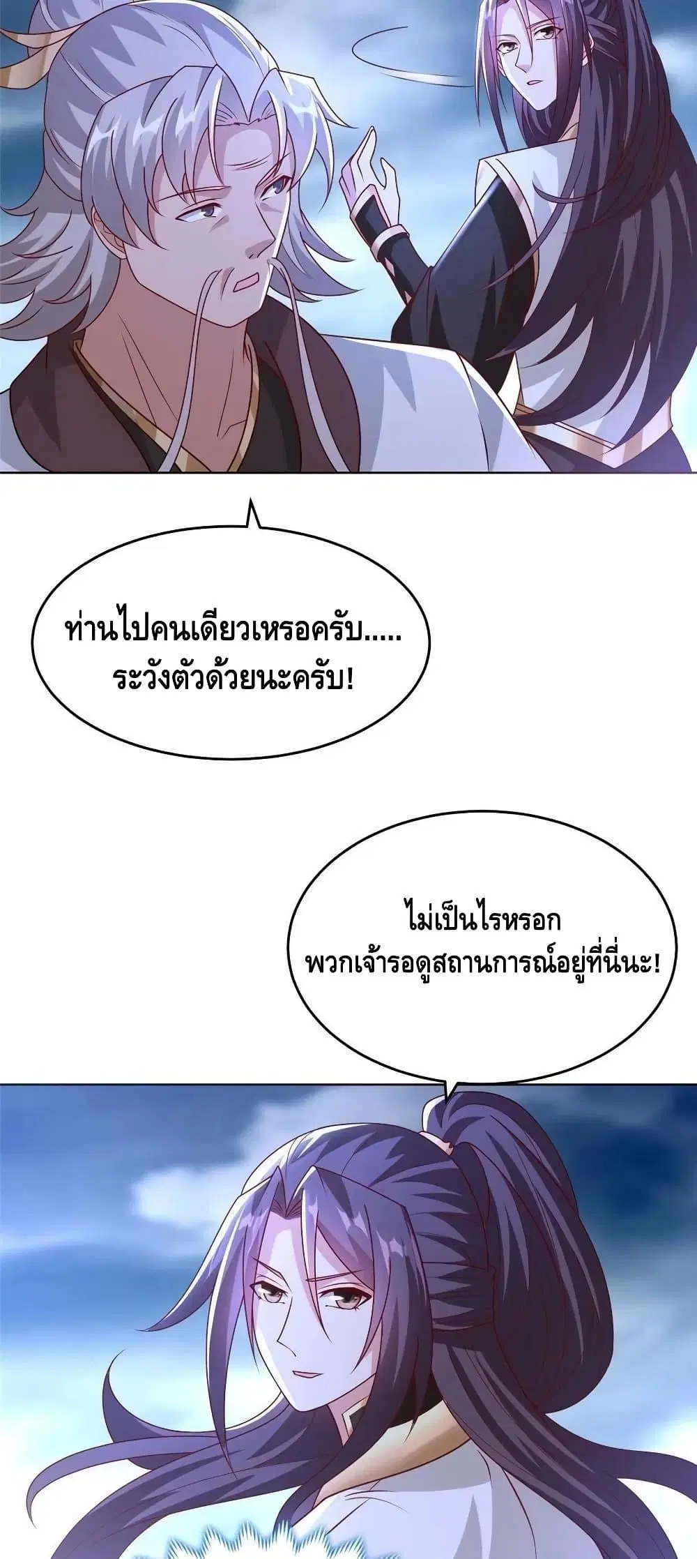 Dragon Shepherd ตอนที่ 282 — หน้า 14 จาก 32