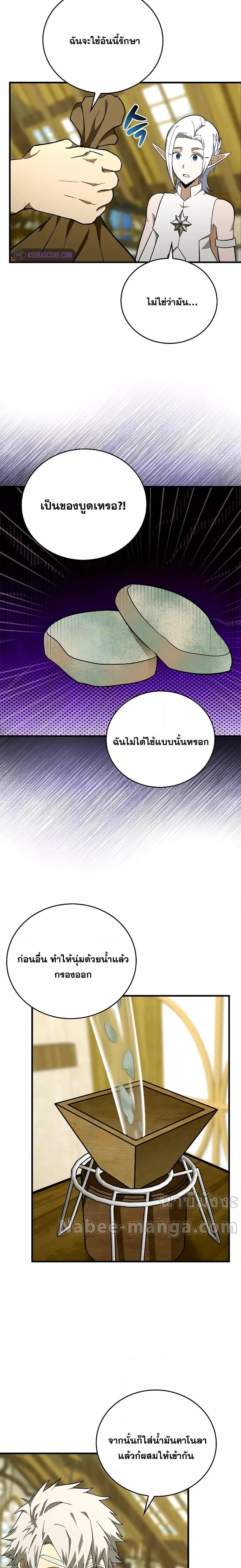 To Hell With Being a Saint, I’m a Doctor ตอนที่ 73 — หน้า 11 จาก 21