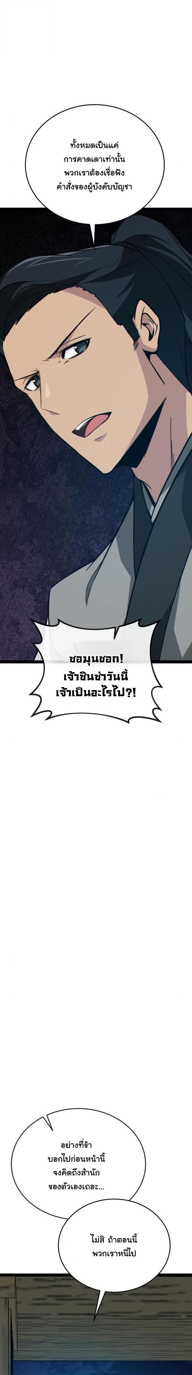 Initializing the Sect System ปฐมบทแห่งระบบสำนัก ตอนที่ 15 — หน้า 17 จาก 44