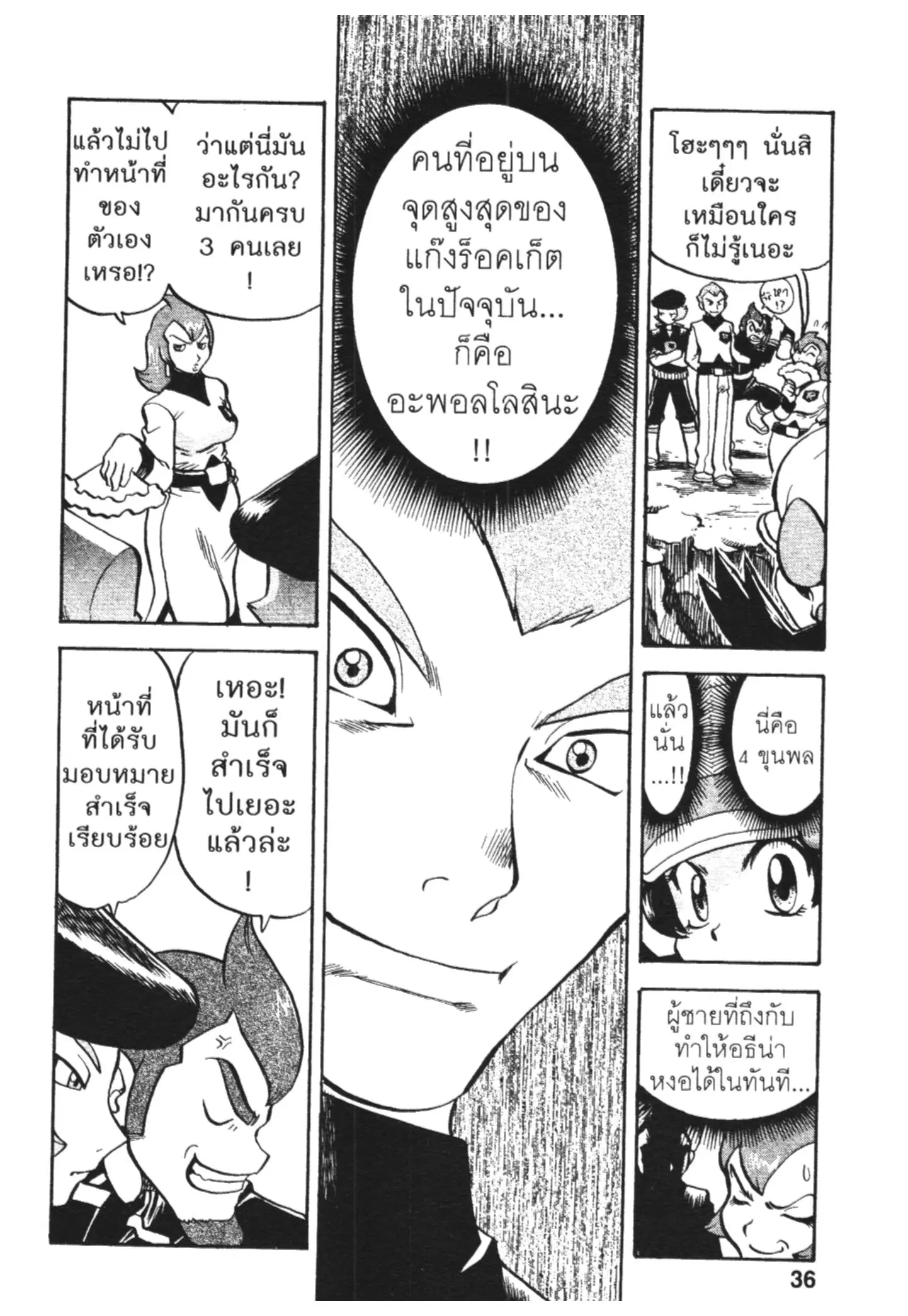 Pokémon ตอนที่ 450 — หน้า 7 จาก 14