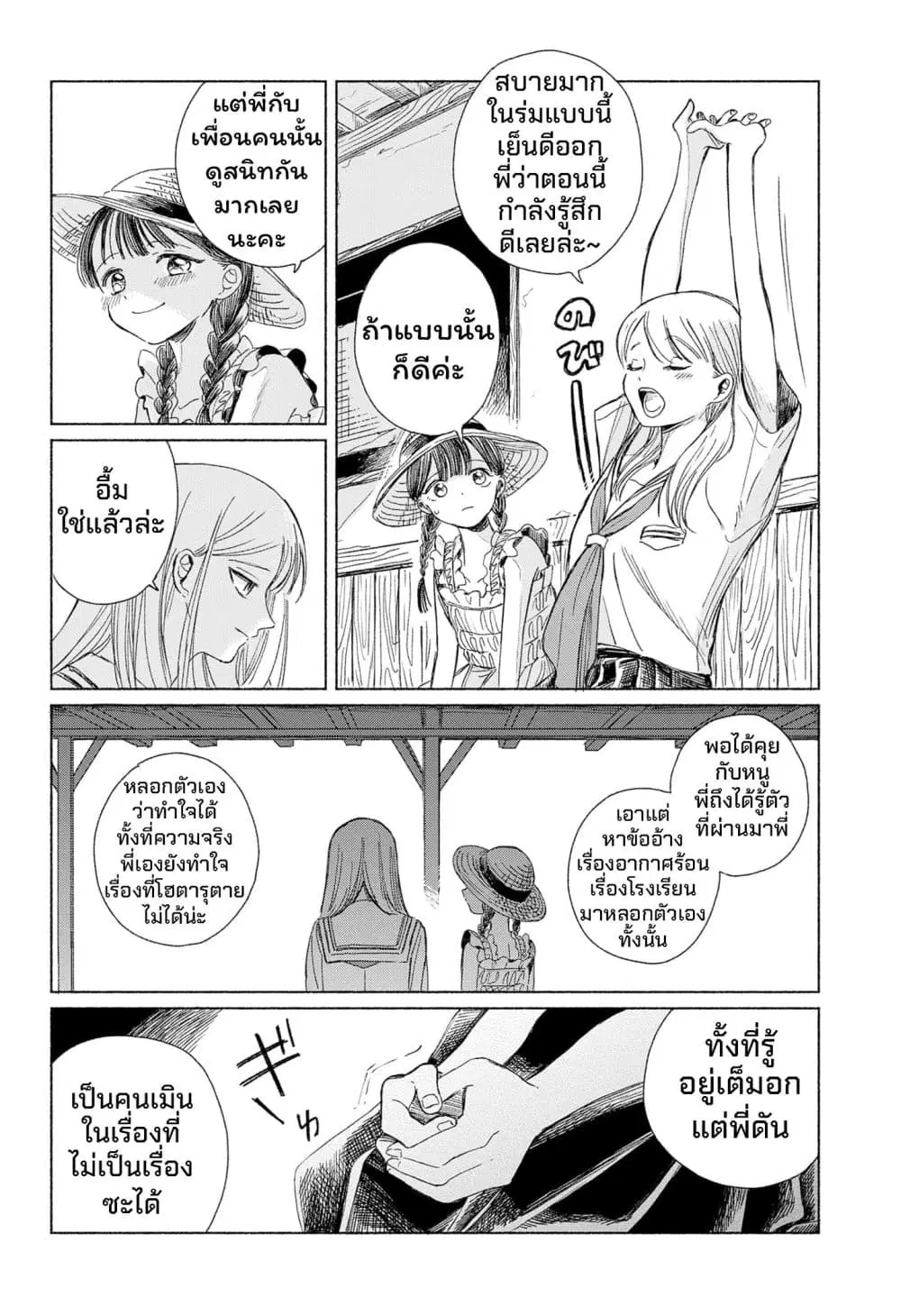 Half-Shadow of an Empty Shell ตอนที่ 1 — หน้า 26 จาก 54