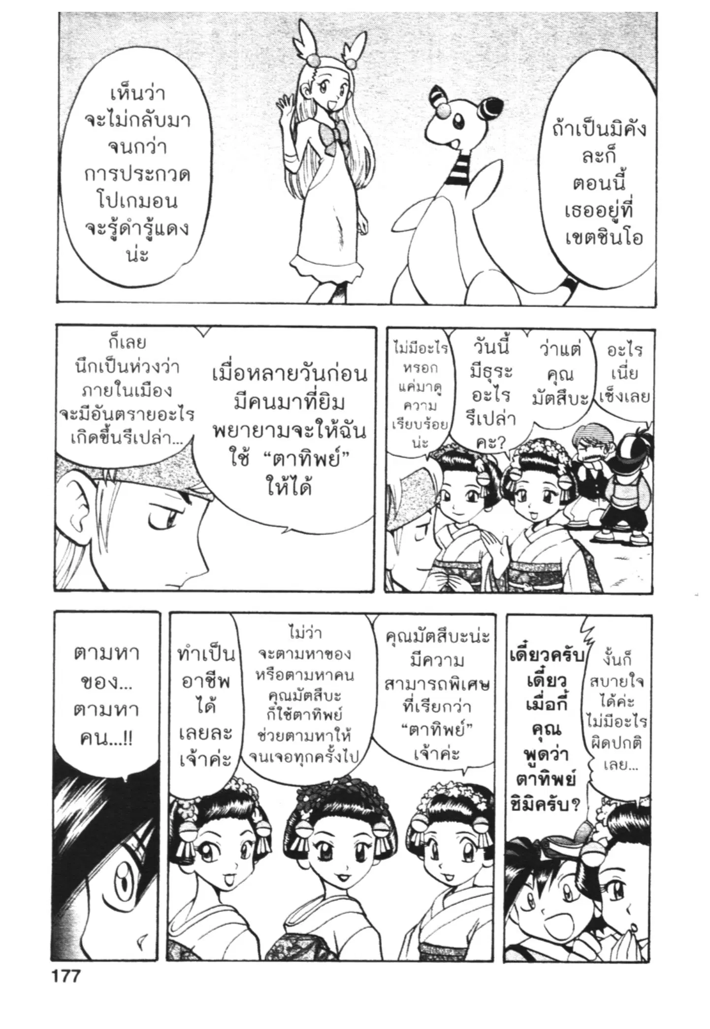 Pokémon ตอนที่ 448 — หน้า 16 จาก 45