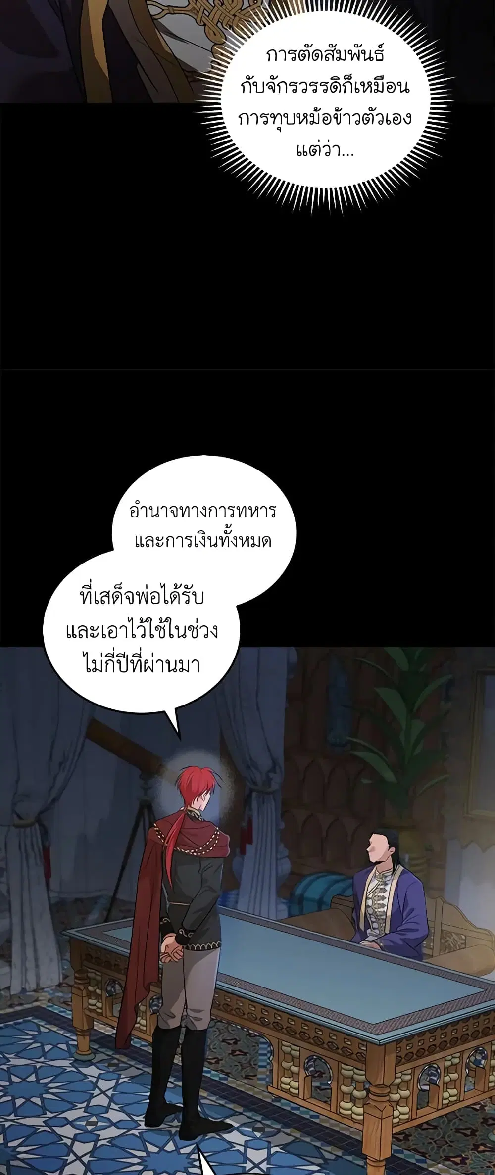 The Villainess Lives Again ตอนที่ 177 — หน้า 11 จาก 50