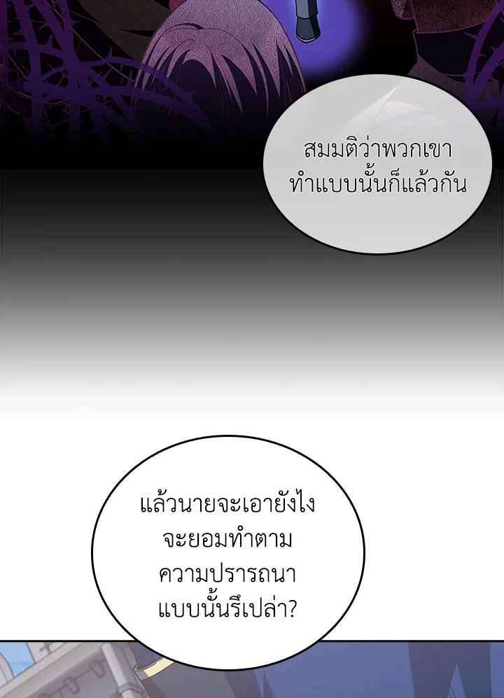 Fallen House Ardan ตอนที่ 89 — หน้า 94 จาก 122
