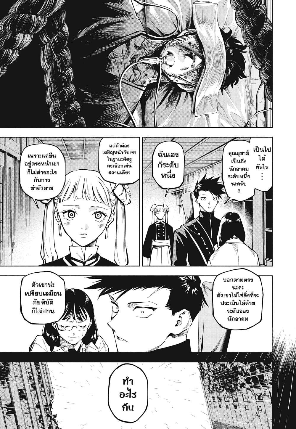 Jujutsu Kaisen Modulo มหาเวทย์ผนึกมาร Modulo ตอนที่ 13 — หน้า 3 จาก 19