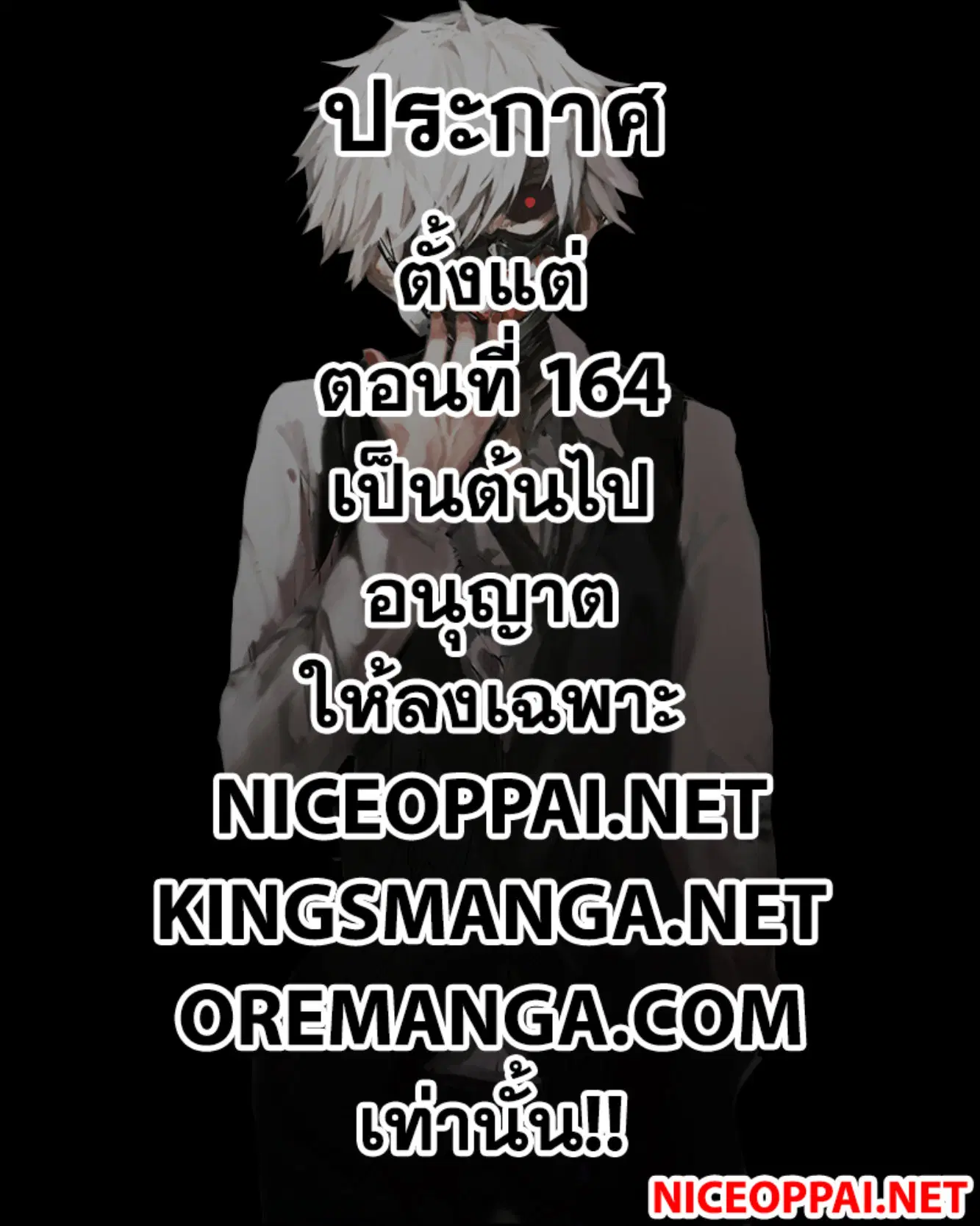 Tokyo Ghoul:re ตอนที่ 163 — หน้า 18 จาก 18