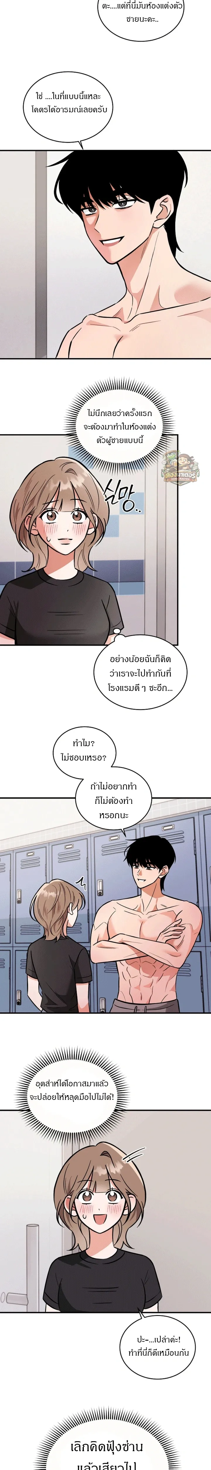 Love Records of the Swimmer – บันทึกรัก นักว่ายน้ำ ตอนที่ 3 — หน้า 7 จาก 19