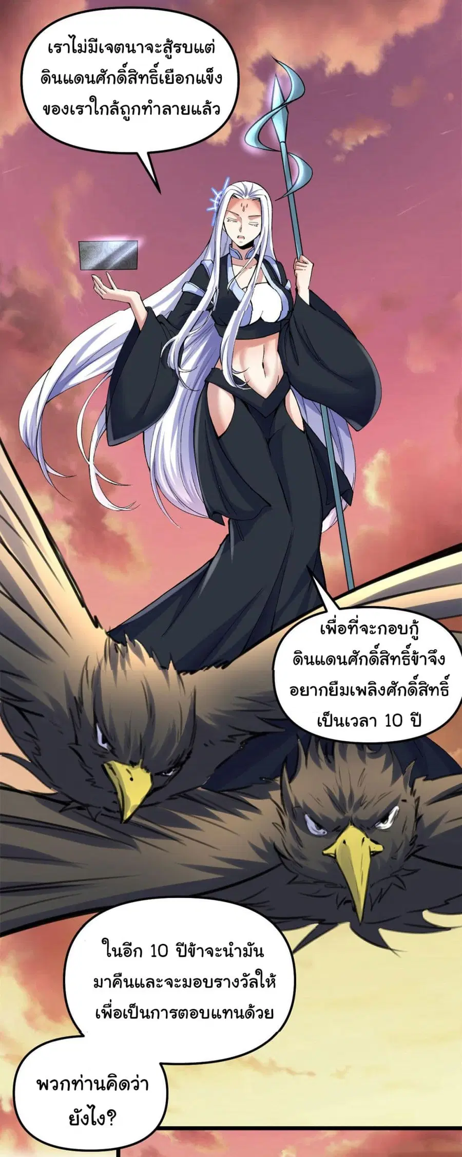 I might be A Fake Fairy ตอนที่ 265 — หน้า 3 จาก 23