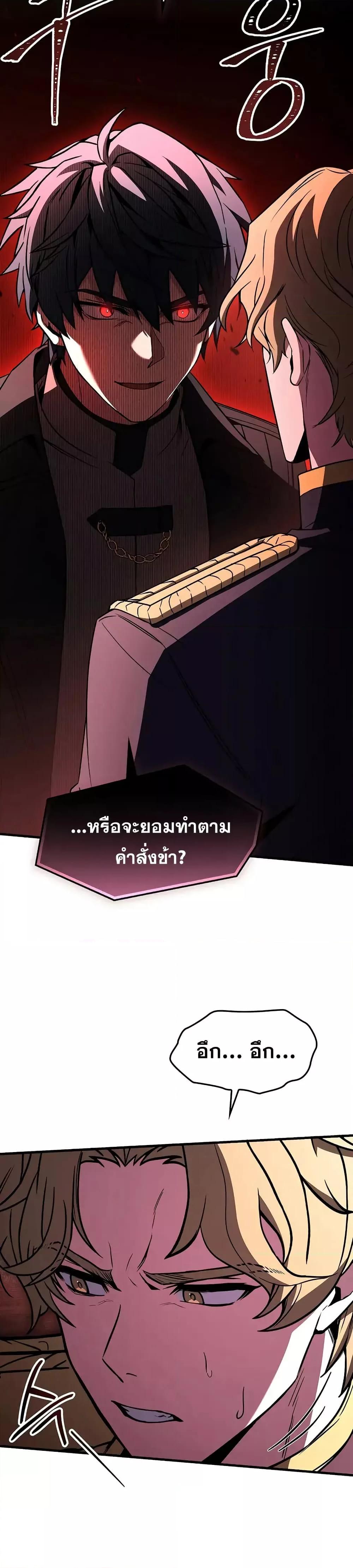Return of The Unrivaled Spear Knight ตอนที่ 158 — หน้า 23 จาก 52