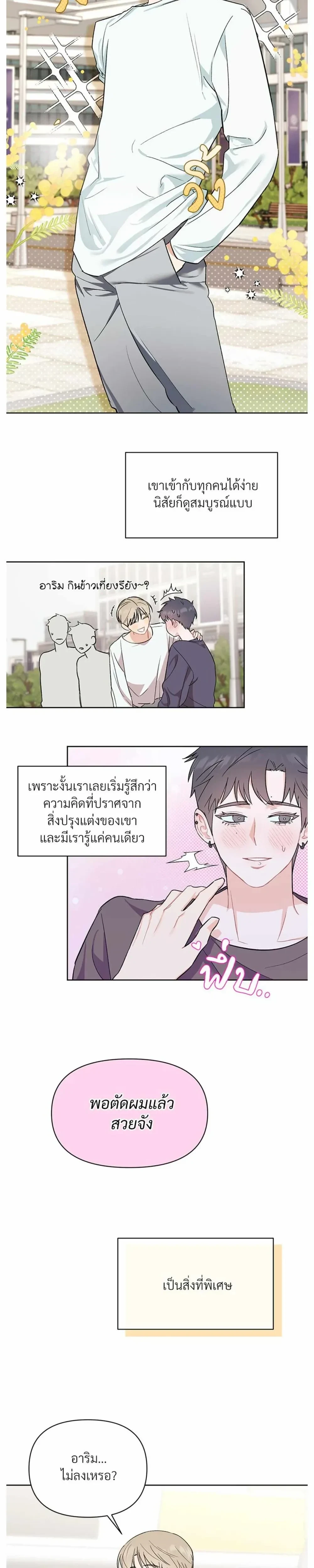Don’t Read This Mind – รักนี้ขอทีอย่าอ่านใจ ตอนที่ 2 — หน้า 5 จาก 17