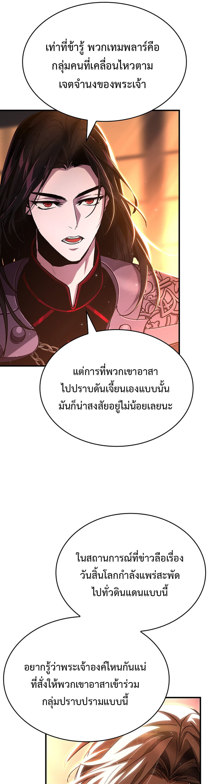 Crimson Reset ชีวิตครั้งที่สองของราชันรัตติกาล หลังจากหลบหนีมาครึ่งปี แวมไพร์ยูจีนก็ถูกสังหารในที่สุด ตอนที่ 24 — หน้า 4 จาก 60