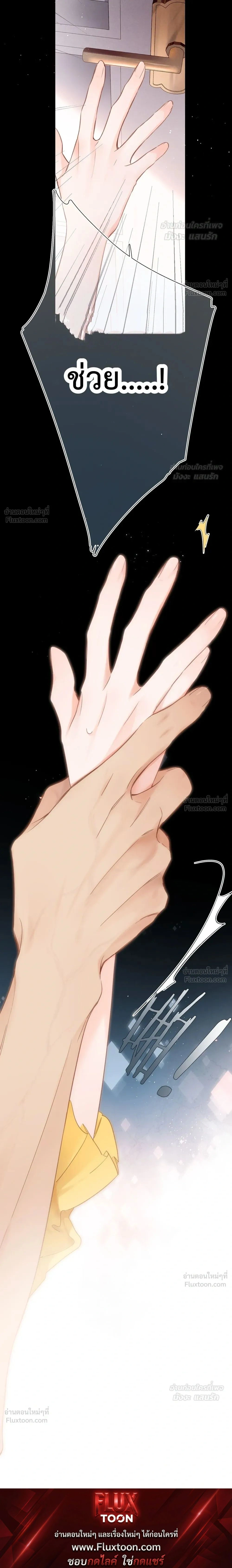 Loving You Wholeheartedly, My Wolf – รักหมดใจให้นายหมาป่า ตอนที่ 3 — หน้า 20 จาก 20