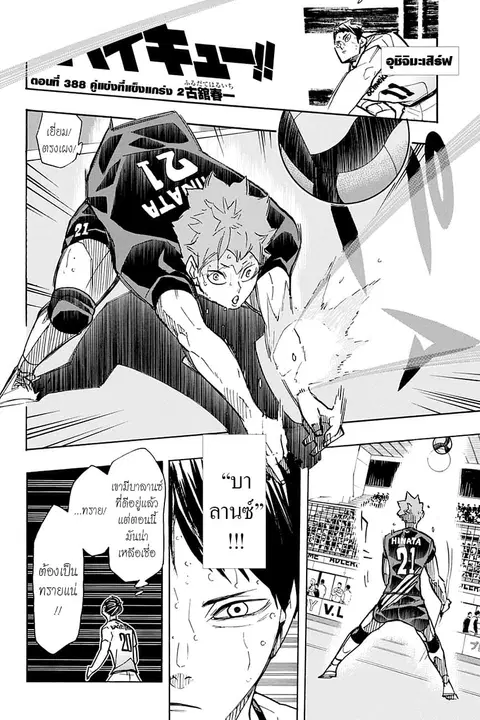 Haikyuu!! ตอนที่ 388 — หน้า 2 จาก 19