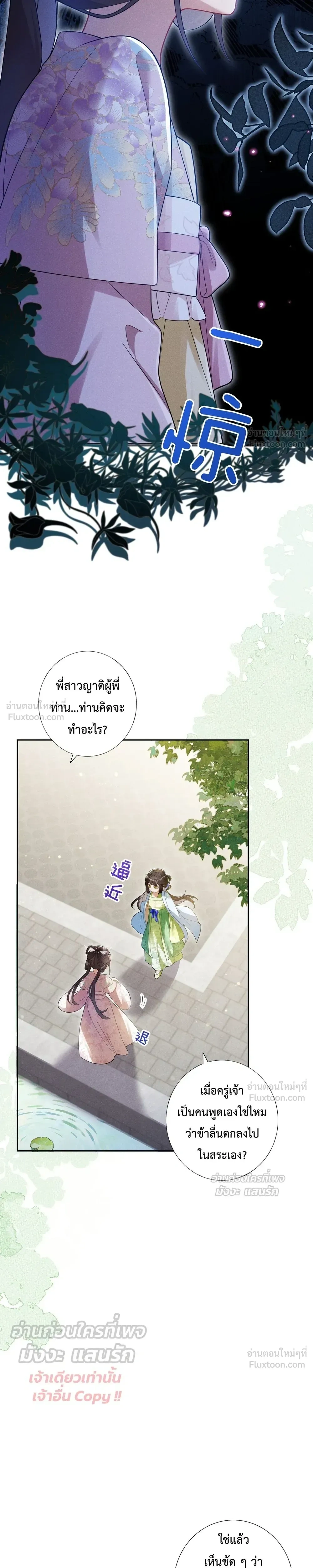 I Decide the Emperor’s Fate – ข้าคือผู้ตัดสินชะตาจักรพรรดิ ตอนที่ 1 — หน้า 33 จาก 37