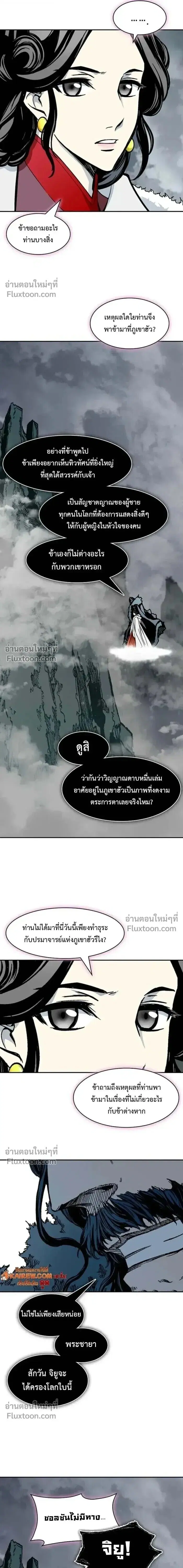 Memoir of the God of War ตอนที่ 218 — หน้า 13 จาก 26