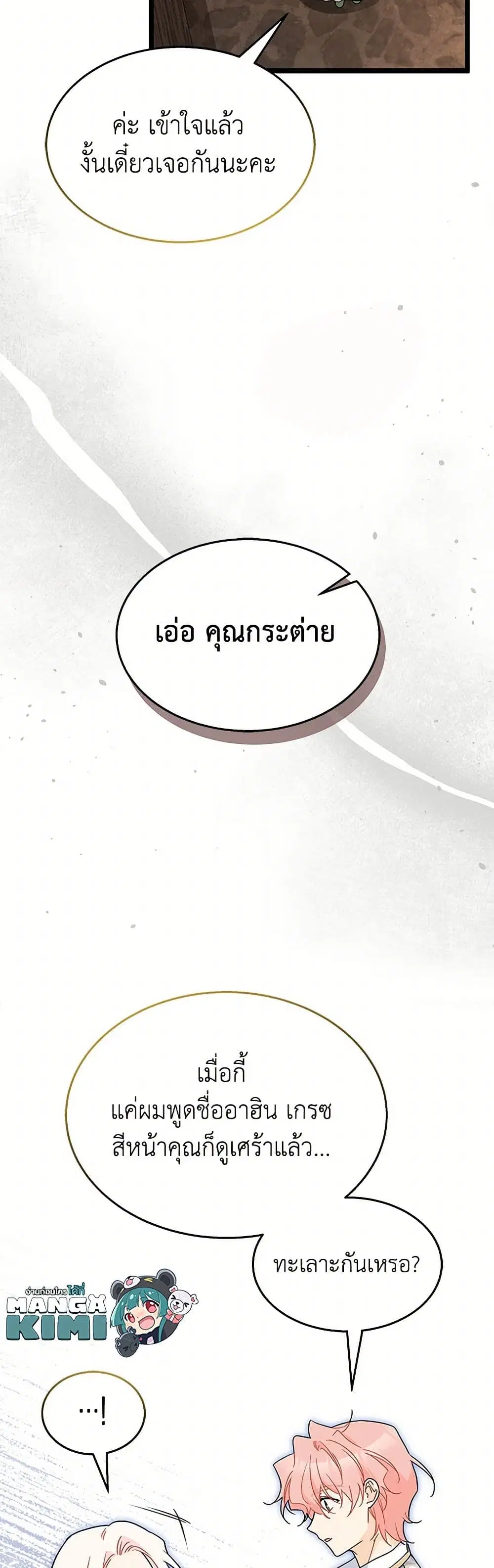 The Symbiotic Relationship Between a Panther and a Rabbit ตอนที่ 157 — หน้า 12 จาก 40