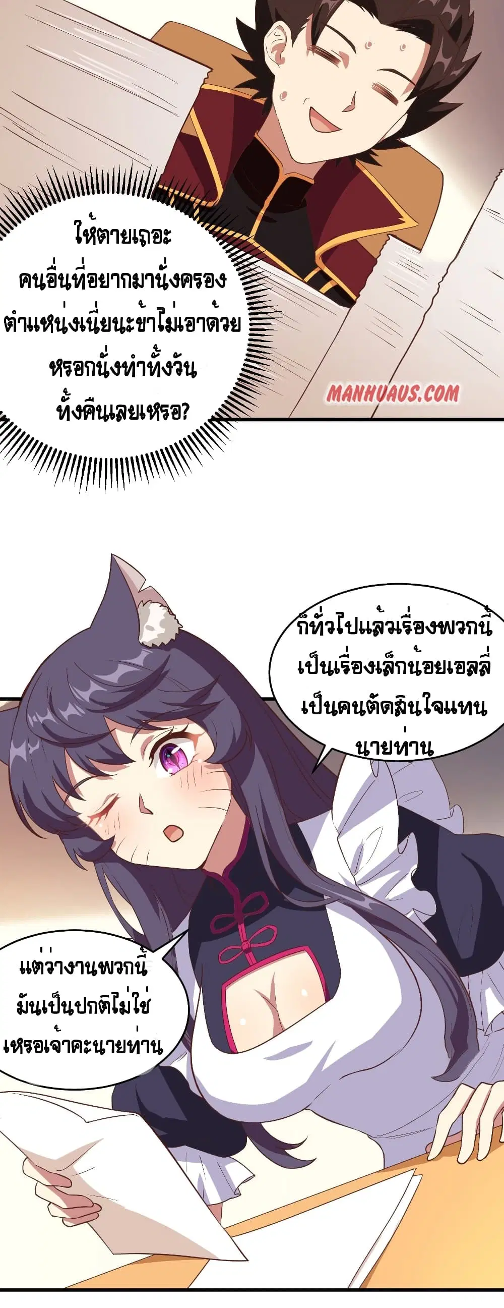 Starting From Today I’ll Work As A City Lord ตอนที่ 313 — หน้า 5 จาก 23