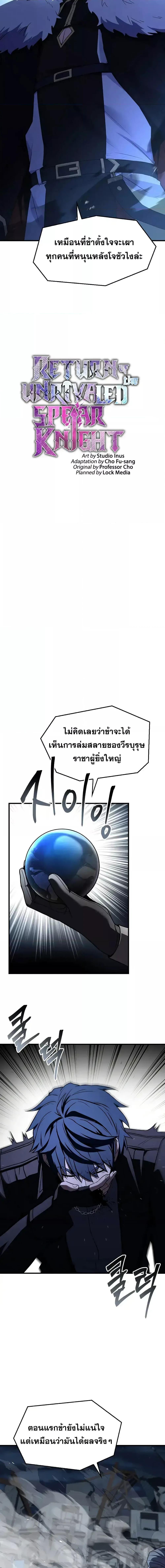 Return of The Unrivaled Spear Knight ตอนที่ 162 — หน้า 22 จาก 28