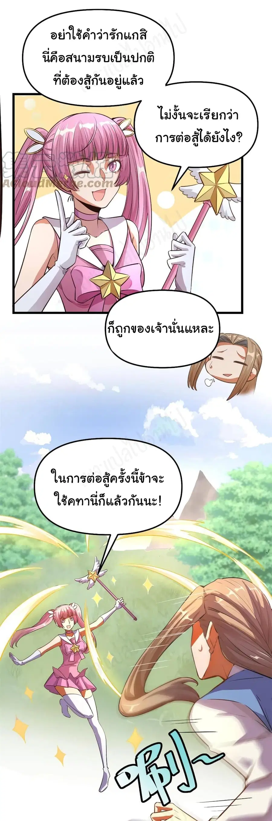 I might be A Fake Fairy ตอนที่ 239 — หน้า 5 จาก 17