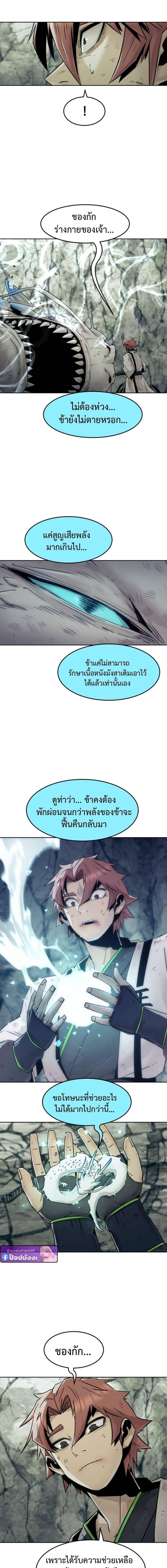 Becoming the Sacheon Dang’s Swordsmaster-Rank Young Lord เส้นทางแห่งดาบ ตอนที่ 103 — หน้า 3 จาก 19