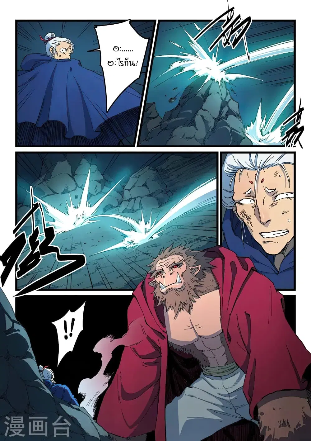 Star Martial God Techniquer ตอนที่ 417 — หน้า 2 จาก 10