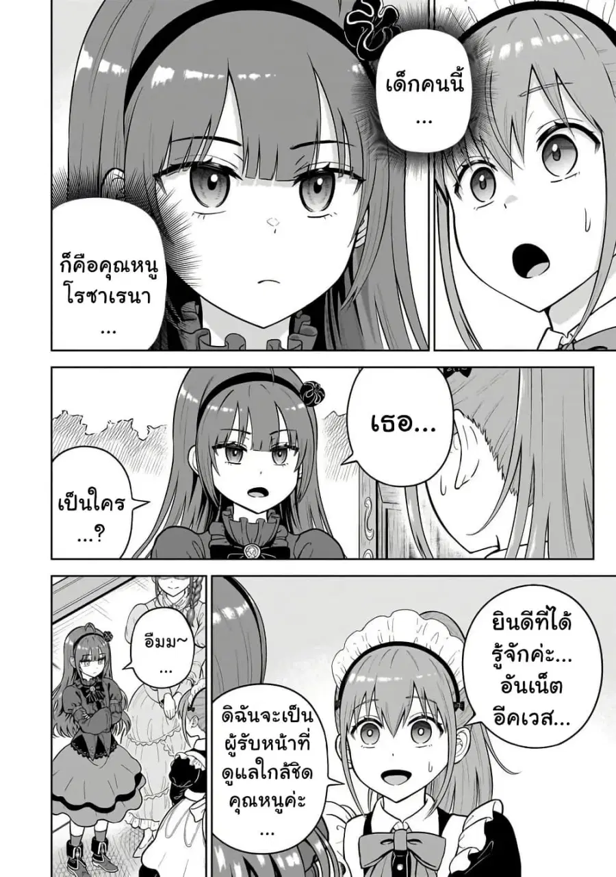 Saikyou no Kensei, Bishoujo Maid ni Tensei Shi Houki de Musou Suru ตอนที่ 1 — หน้า 29 จาก 36