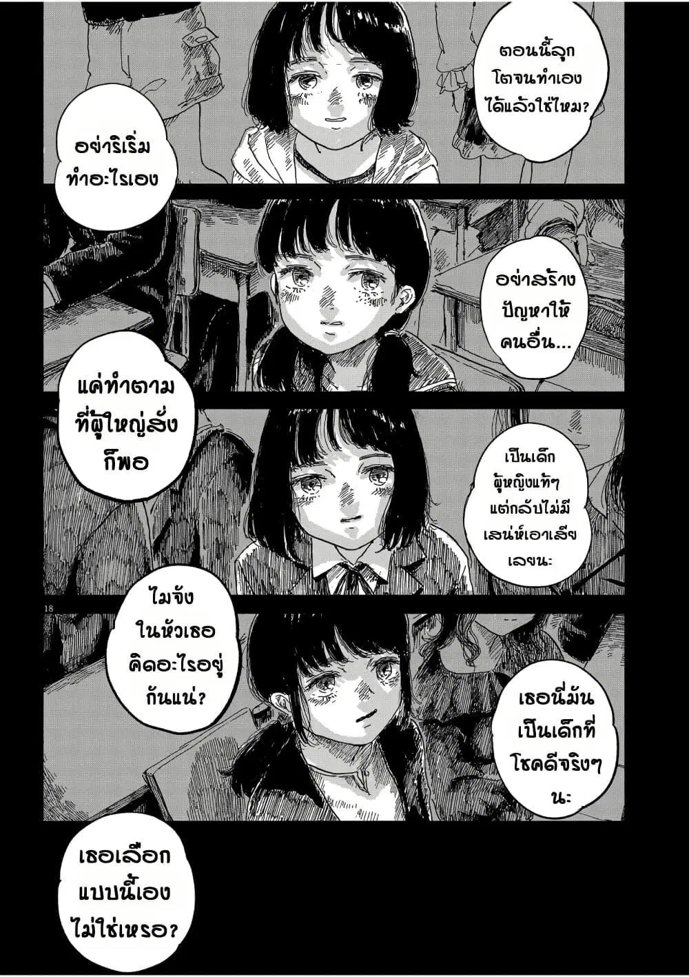 Sentimental Journey ตอนที่ 1 — หน้า 19 จาก 54