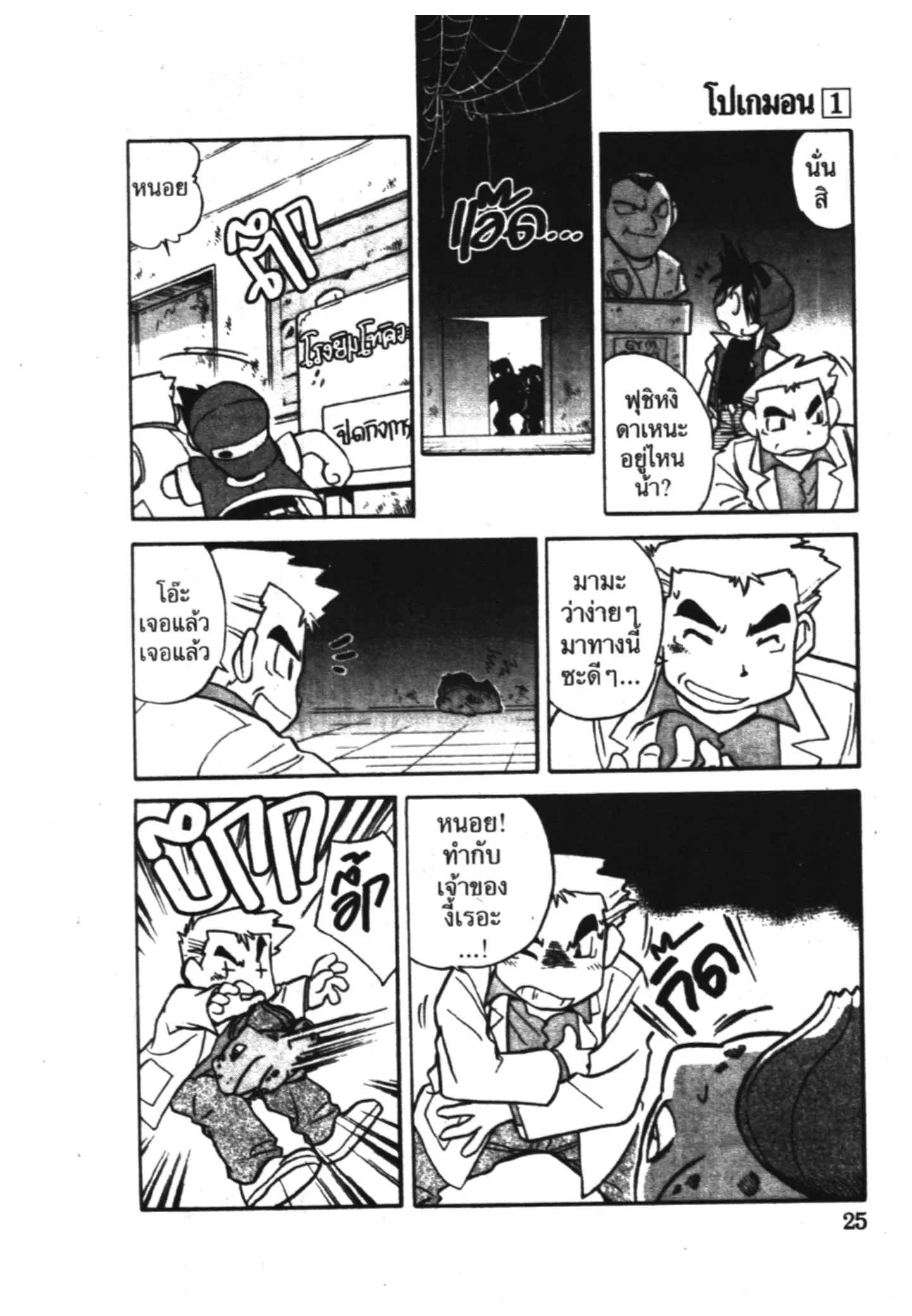 Pokémon ตอนที่ 2 — หน้า 7 จาก 15