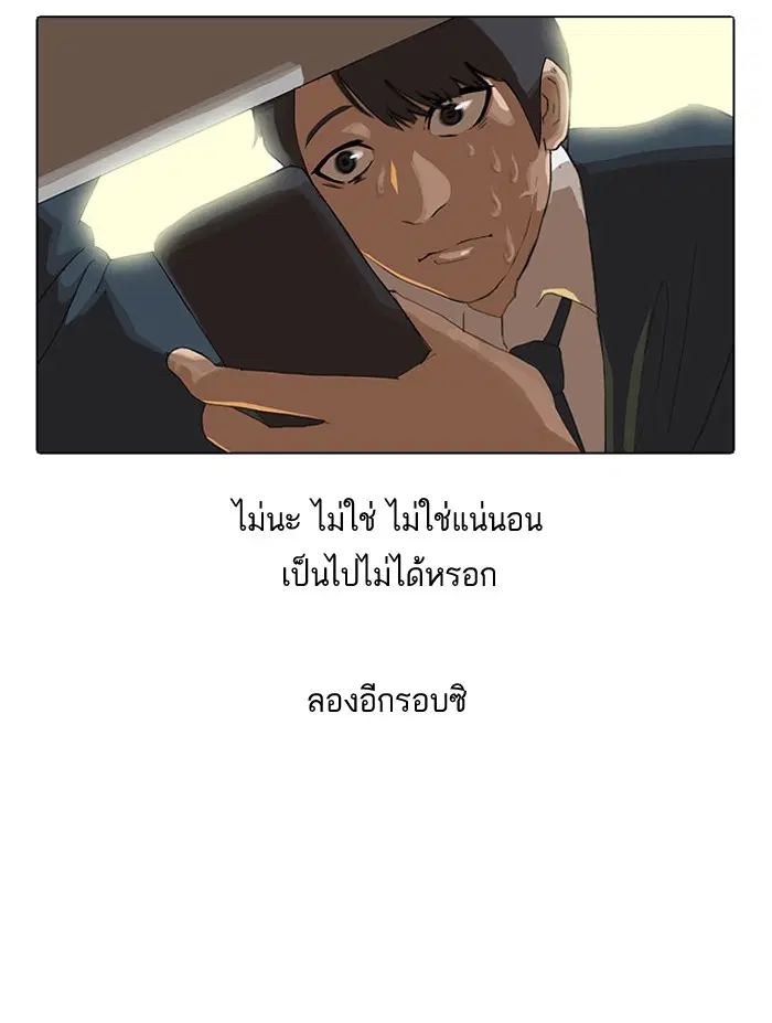 Random Chat ตอนที่ 1 — หน้า 64 จาก 72