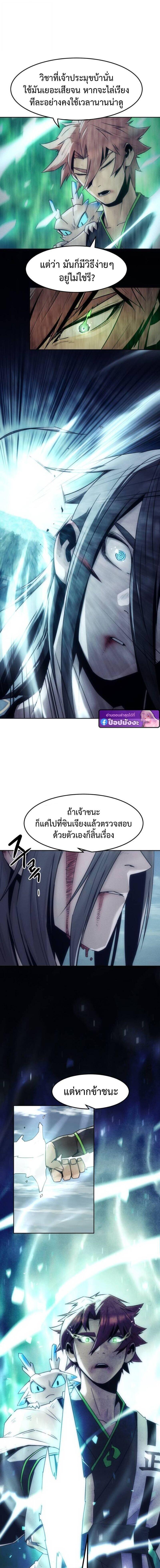 Becoming the Sacheon Dang’s Swordsmaster-Rank Young Lord เส้นทางแห่งดาบ ตอนที่ 102 — หน้า 2 จาก 21