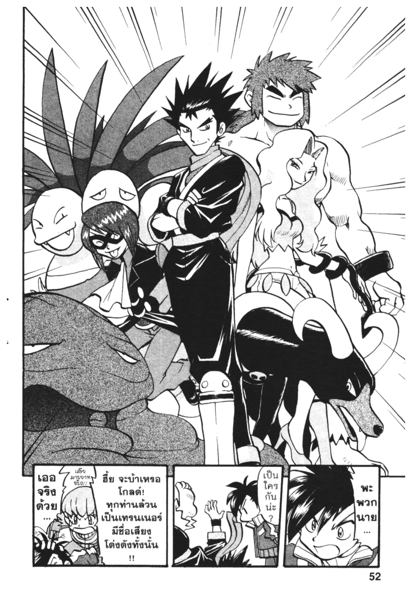 Pokémon ตอนที่ 443 — หน้า 4 จาก 14