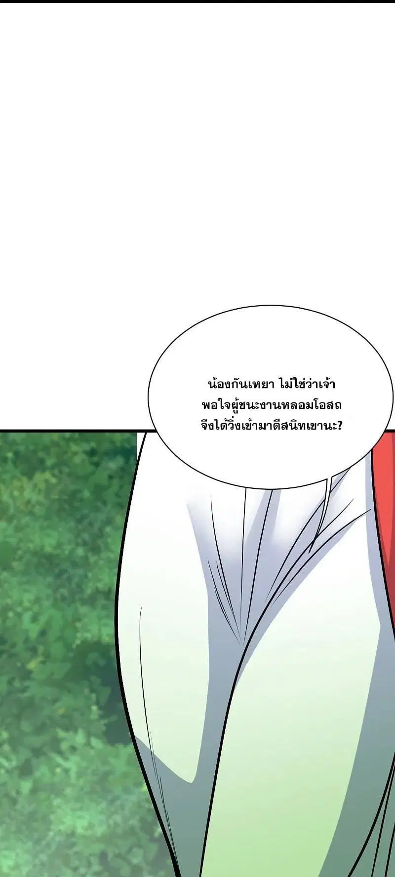 Matchless Emperor ตอนที่ 342 — หน้า 21 จาก 30