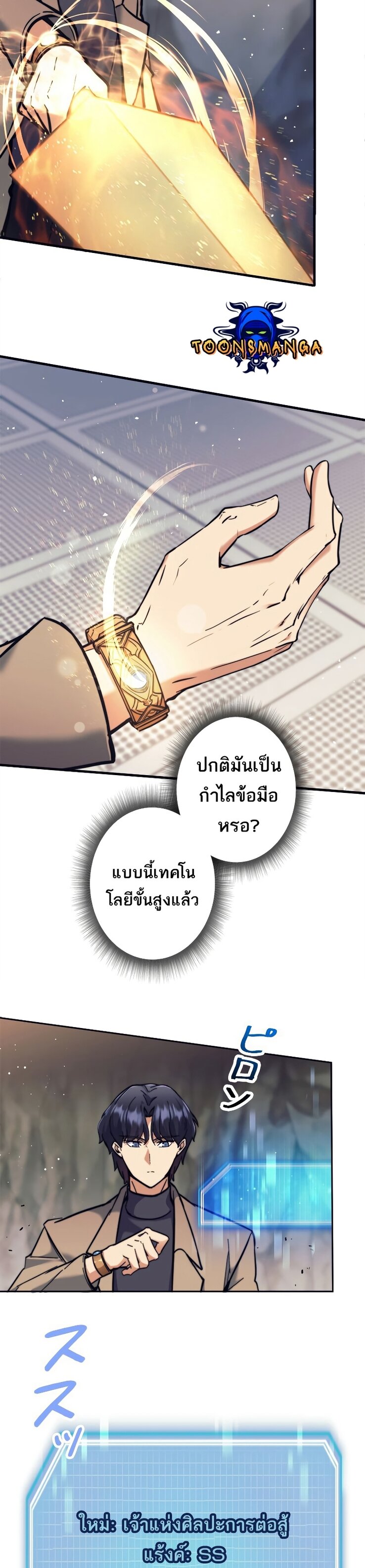 I’m an Ex-class Hunter ผมคือฮันเตอร์คลาส EX ตอนที่ 19 — หน้า 26 จาก 36