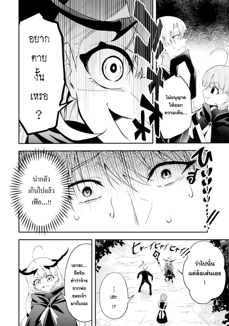 Shokei Flag no Akuyaku Kizoku ni Tensei Shita ga, Shinitakunai node Yami Mahou o Kiwamete Heroine-tachi o Sukuimasu ตอนที่ 1 — หน้า 43 จาก 61