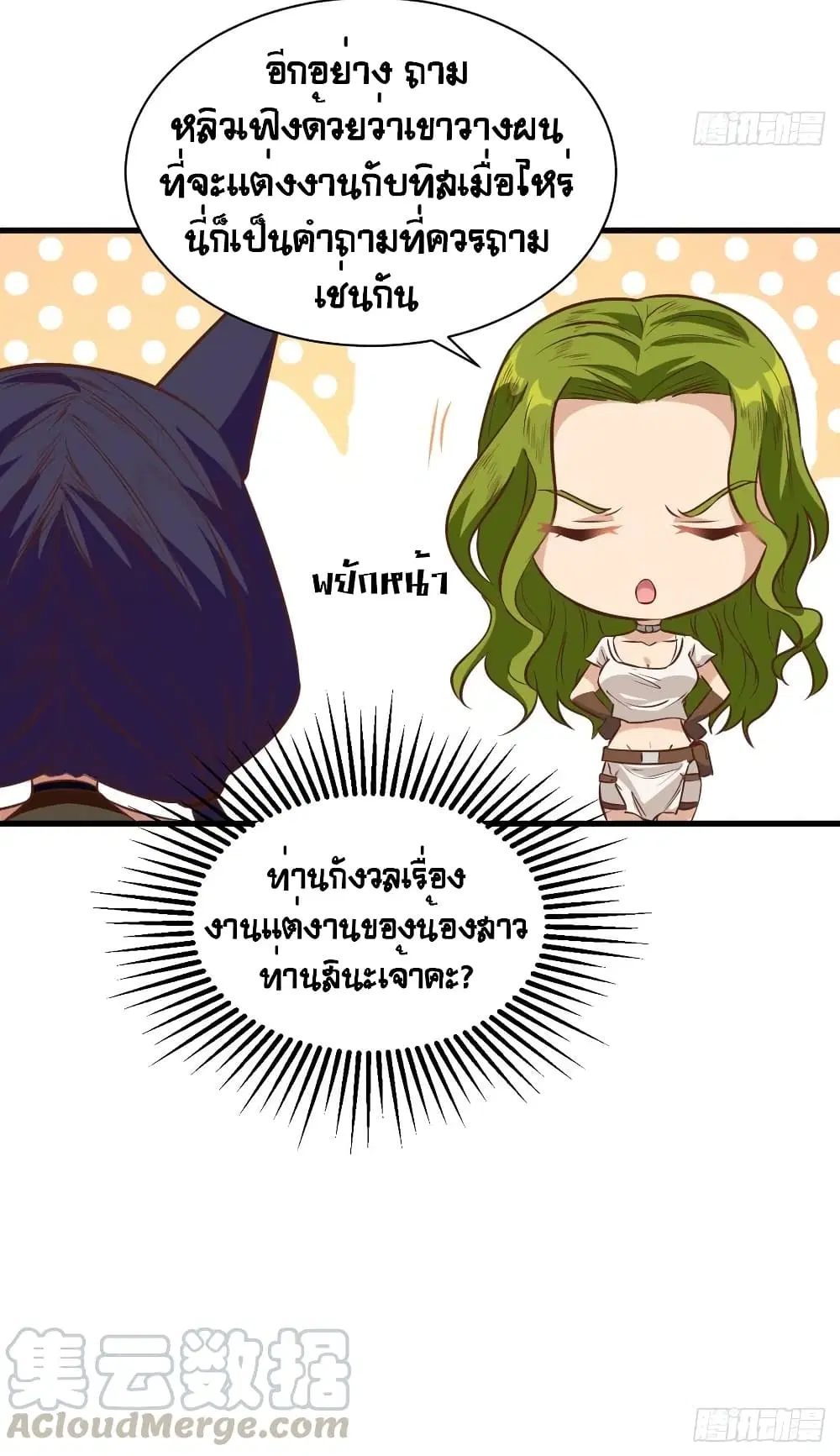 Starting From Today I’ll Work As A City Lord ตอนที่ 303 — หน้า 50 จาก 51