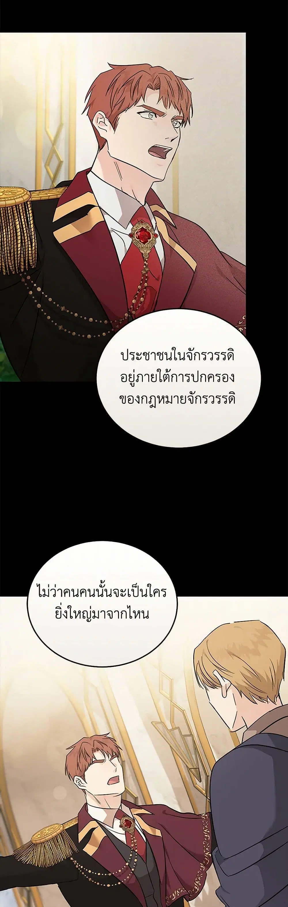 The Villainess Lives Again ตอนที่ 208 — หน้า 27 จาก 43