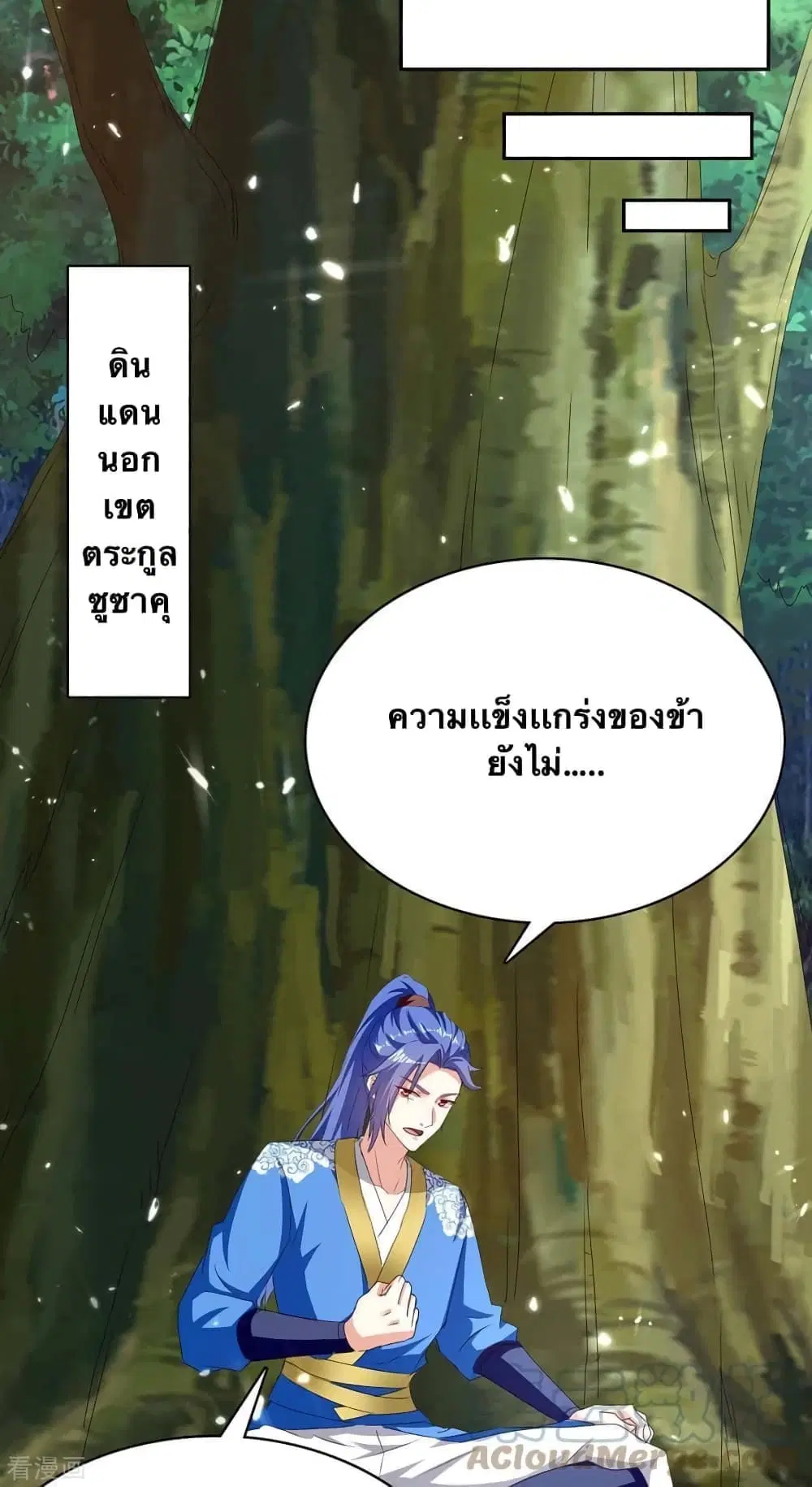 Strongest Leveling ตอนที่ 294 — หน้า 11 จาก 28