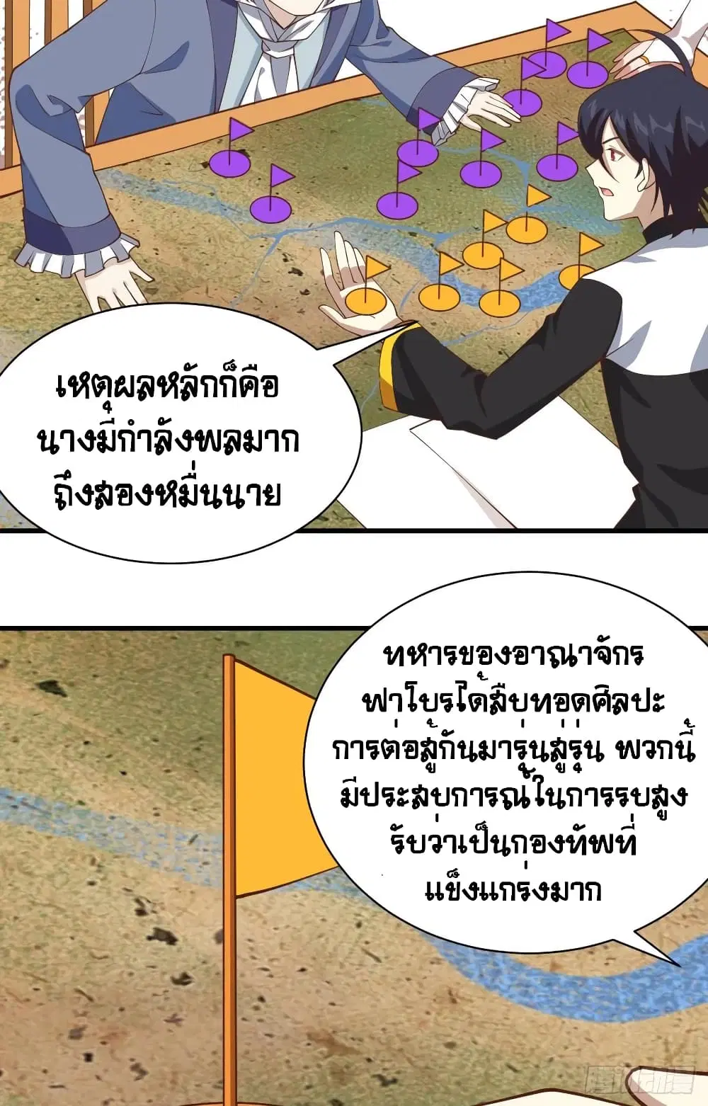 Starting From Today I’ll Work As A City Lord ตอนที่ 300 — หน้า 18 จาก 48