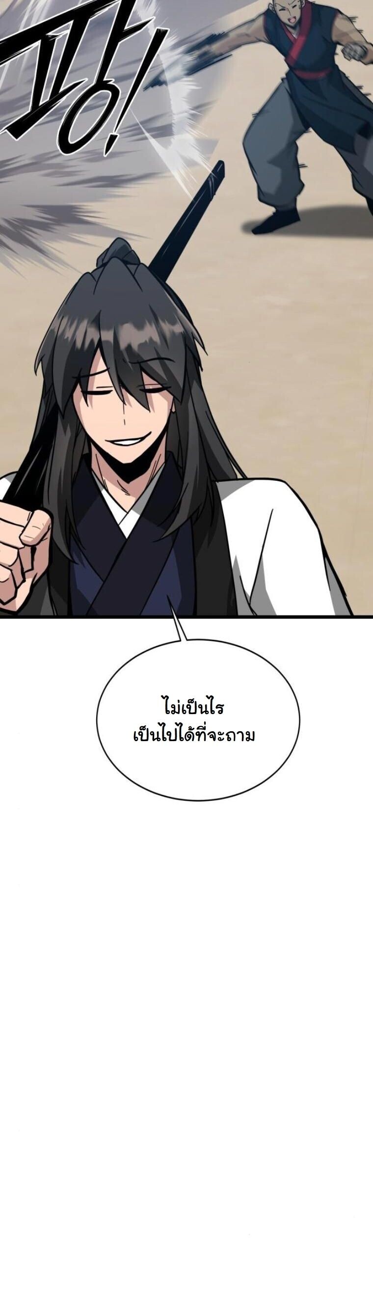 Initializing the Sect System ปฐมบทแห่งระบบสำนัก ตอนที่ 21 — หน้า 72 จาก 93