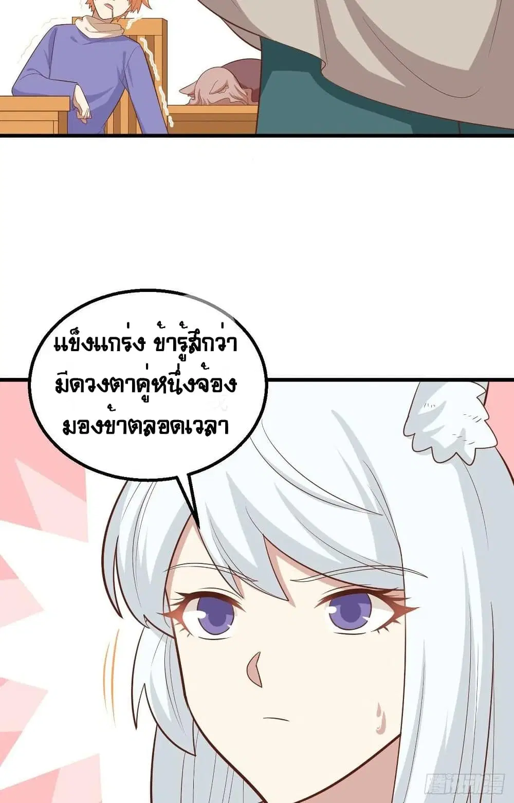 Starting From Today I’ll Work As A City Lord ตอนที่ 271 — หน้า 43 จาก 57