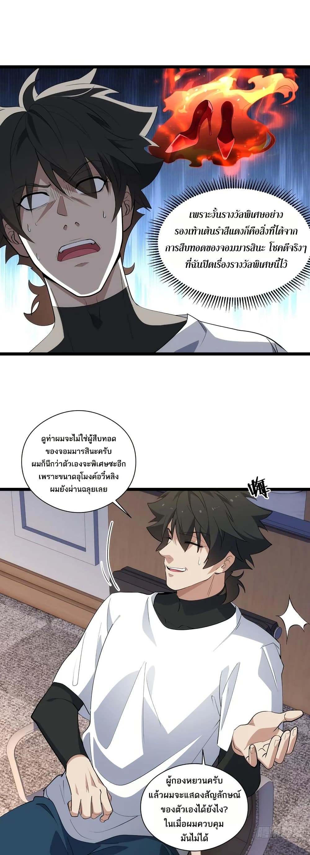 Spirit Realm Wanderer ผู้ท่องแดนวิญญาณ ตอนที่ 39 — หน้า 23 จาก 30