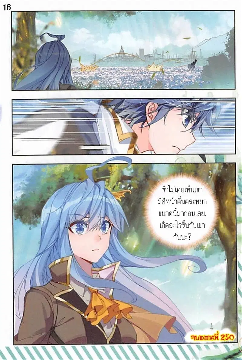 Douluo Dalu II: Jueshi Tangmen ตอนที่ 250 — หน้า 24 จาก 24