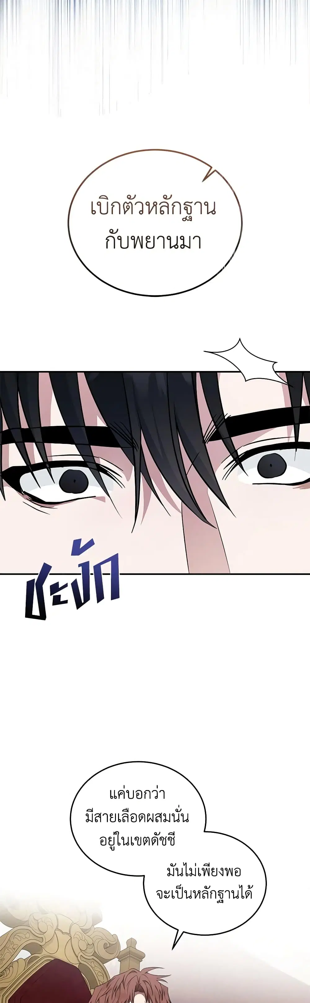 The Villainess Lives Again ตอนที่ 193 — หน้า 9 จาก 42
