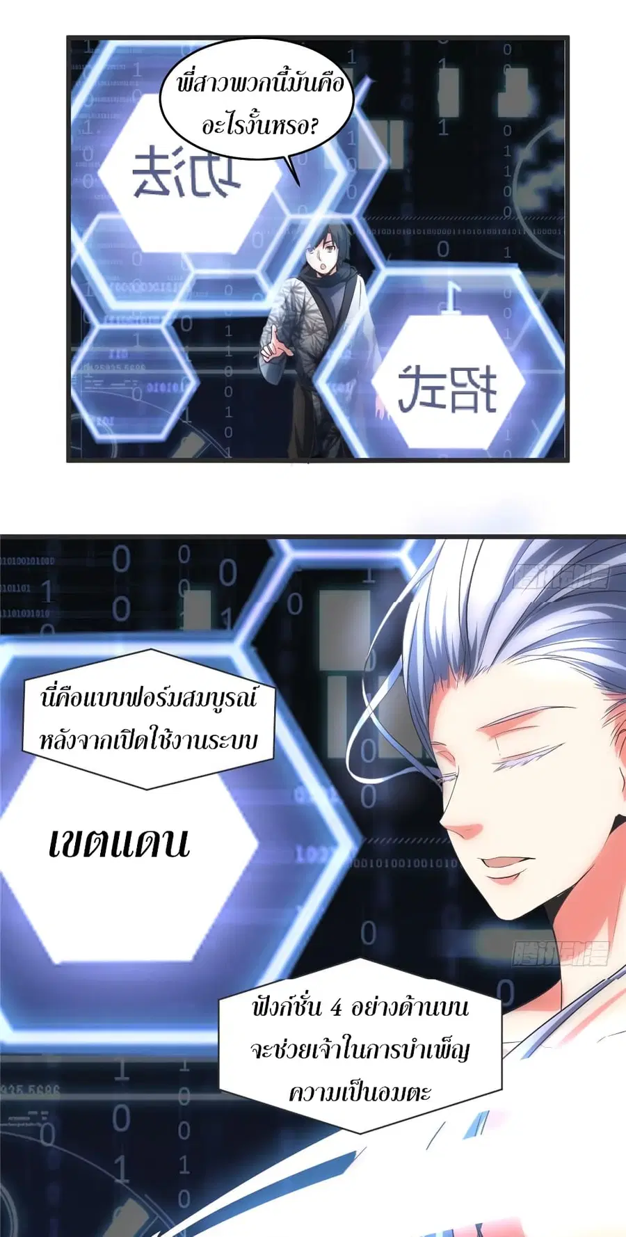 I might be A Fake Fairy ตอนที่ 5 — หน้า 22 จาก 33